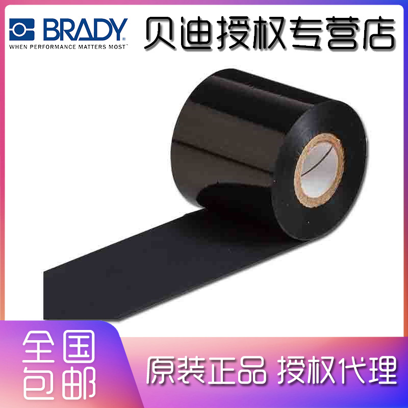 原装brady贝迪黑色色带，碳带R6000HF|ms