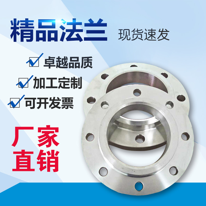 厂家批发法兰 pe法兰 法兰盘 对焊法兰 管件定制|ms