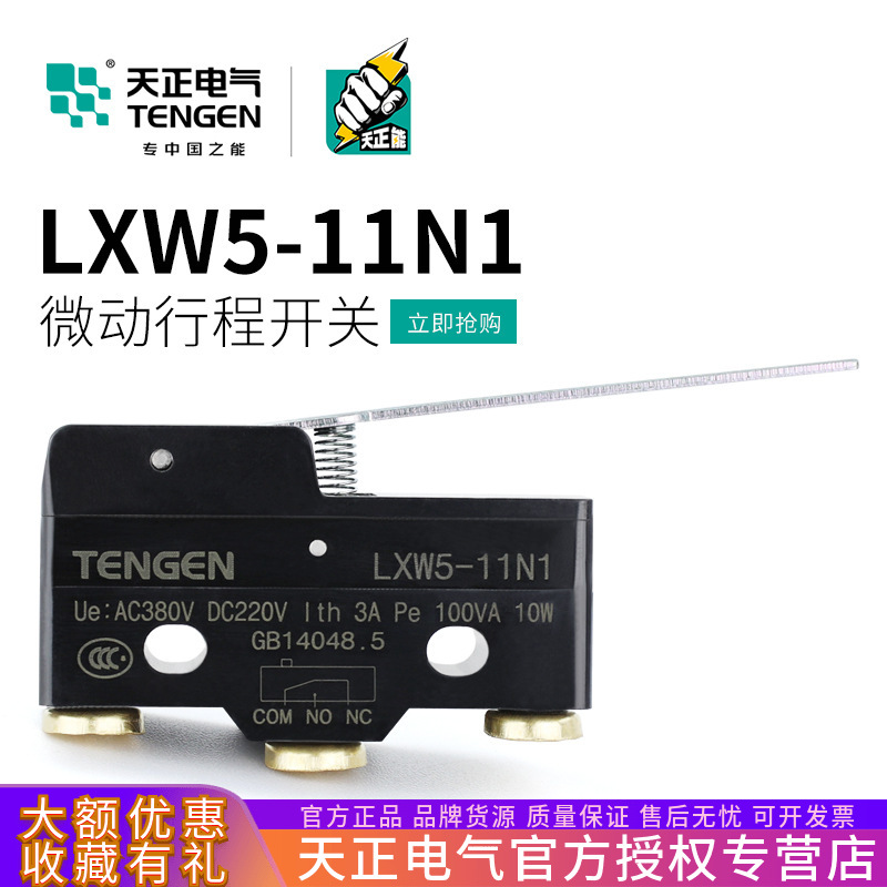 天正 LXW5-11N1行程开关 Z-15GW-B微动开关 TM-1701限位开关银点