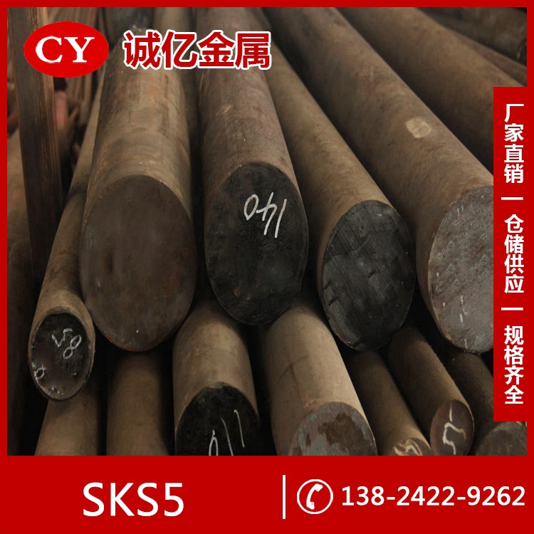 供应SKS5不变形冷作模具钢 SKS5钢板 圆钢 刃具用钢