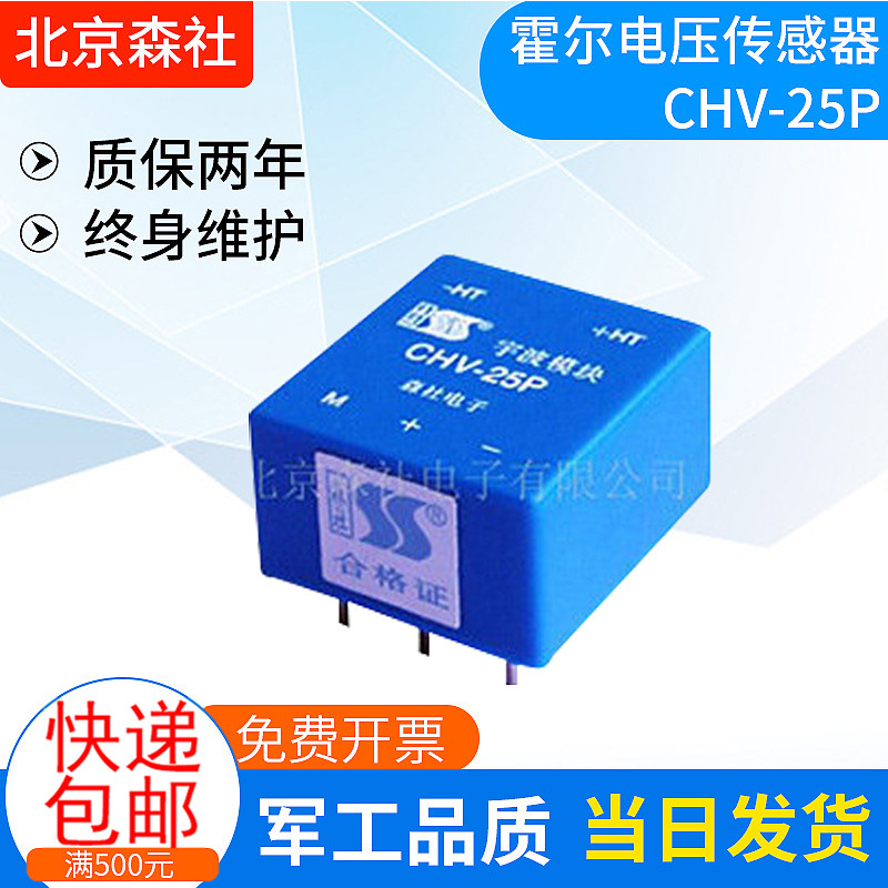 全新原装闭环霍尔电流传感器CHB-25NP 直流交流及脉冲电流批发