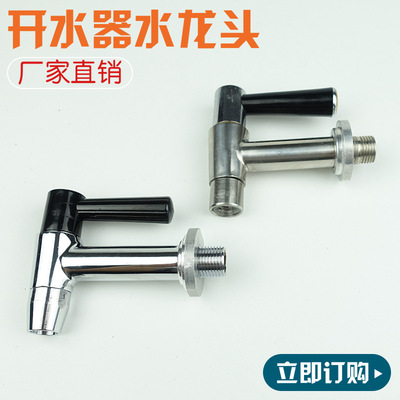 杜裕泳邦电开水器水龙头3分3.5分4分开水箱 水器热水嘴 T型黑柄