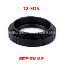 T2-EOS 望远镜折返镜头转适用佳能单反EOS机身 转接环 M42X0.75