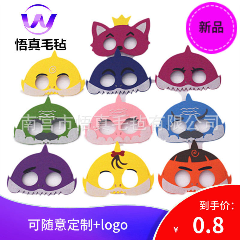 廠家直銷新款碰碰狐鲨魚寶寶毛氈面具眼罩可定制任何款式加logo