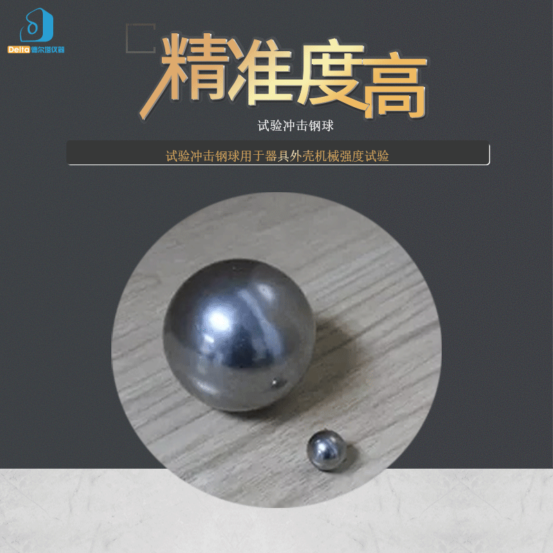 冲击试验钢球 冲击测试钢球 钢球测量仪 检测重量球 厂家可定制