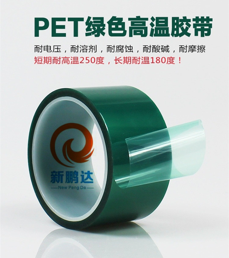 绿胶带 防静电胶带 硅胶不残留 脱胶耐高温 绿色pet绝缘喷涂胶带