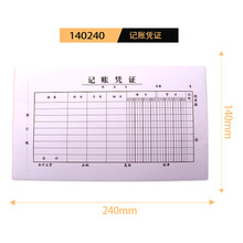 厂家直销 财务会计用品 10本装240*140记账凭证 财务报销凭证