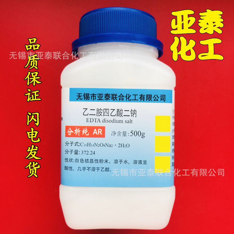 EDTA二钠 乙二胺四乙酸二钠 分析纯 AR 500克 瓶装   6381-92-6