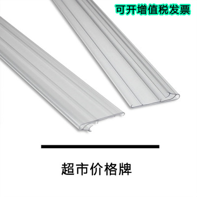 厂家直销超市价格牌 PVC挤出价格牌 分类提示牌 标签牌套定制|ru