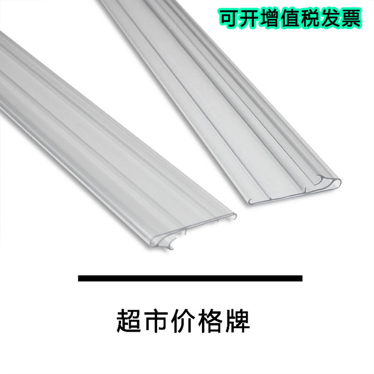 厂家直销超市价格牌 PVC挤出价格牌 分类提示牌 标签牌套定制|ru