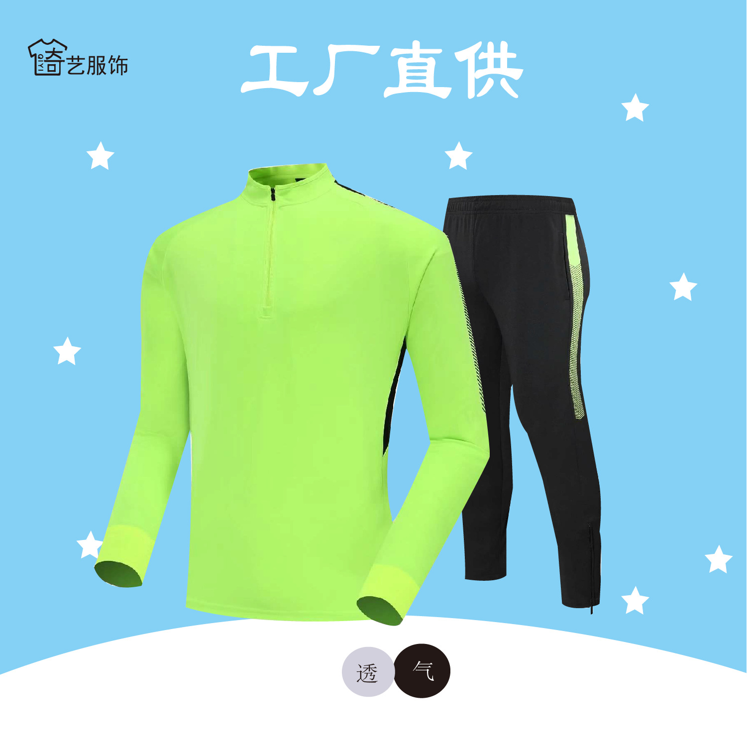 廠家直銷秋冬運動套裝戶外運動健身跑步速幹透氣吸汗成人兒童定制
