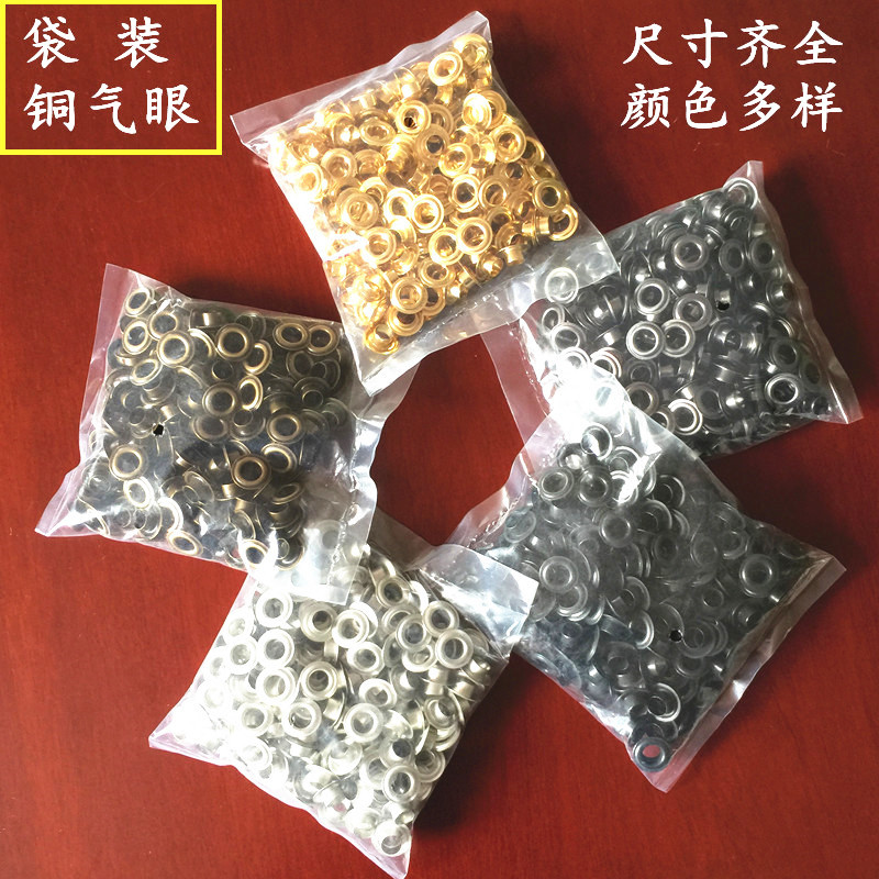 服装鞋帽箱包五金空心铆钉 鸡眼规格全 跨境铜气眼袋装100套