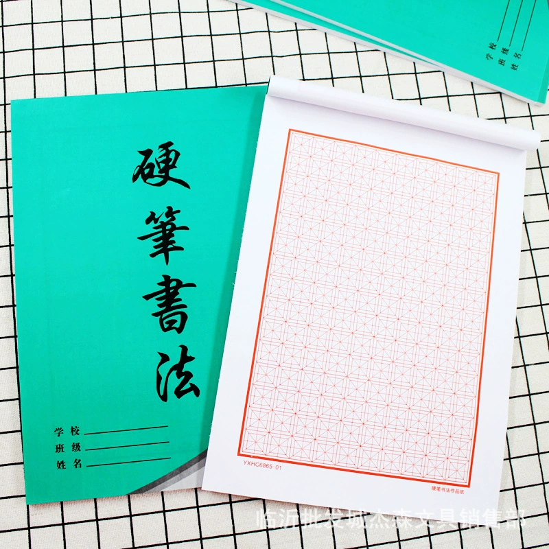 Тетрадь для каллиграфии с жестким пером 16K 1,5 см Huigong Mi Zi Ge, хорошая бумага, нелегко проникает чернилами, по 33 шт.