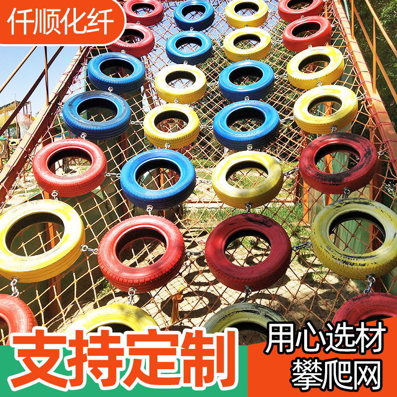 彩色防护网尼龙防坠网 儿童攀爬网幼儿园防护网攀岩网涤纶防坠网