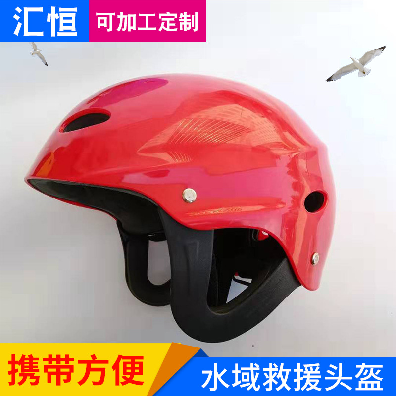 厂家供应水域漂流救援头盔户外登山攀岩头盔水上救援头盔
