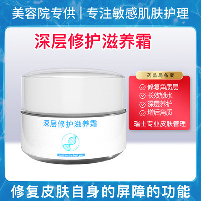 wholesale Beauty Dedicated Single product deep level Repair nourish skin and flesh face nursing OEM OEM