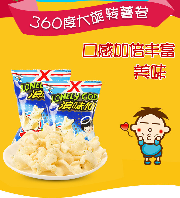 旺旺浪味仙蔬菜味10g装儿时膨化怀旧休闲小零食薯片超市食品批发-阿里巴巴