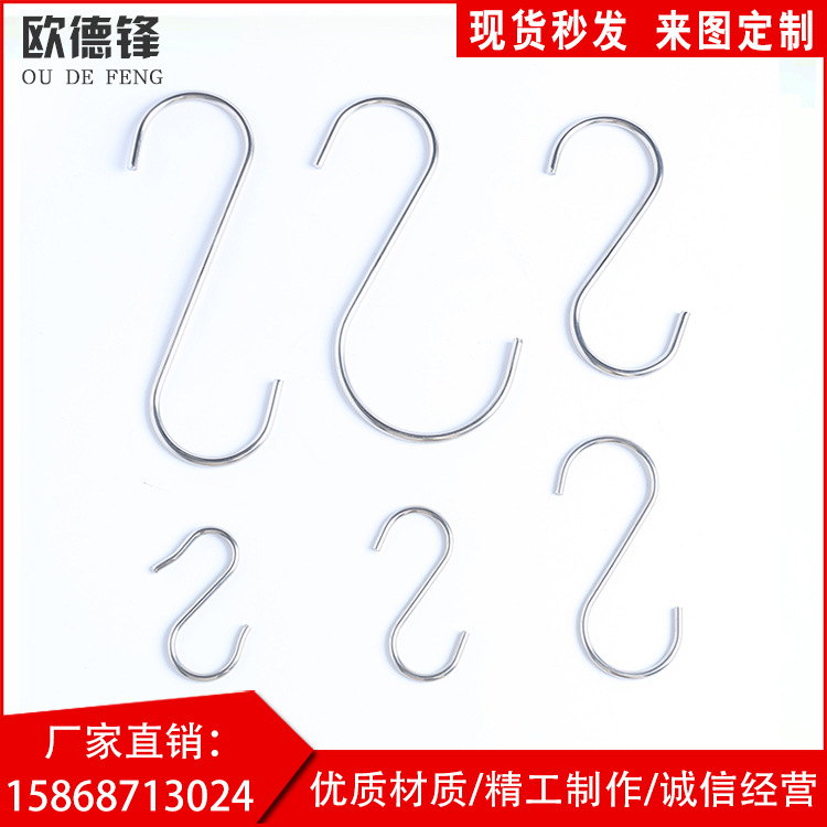 不锈钢窗帘挂钩 S型挂钩 S钩不锈钢挂钩衣帽间钥匙S挂钩定制加工