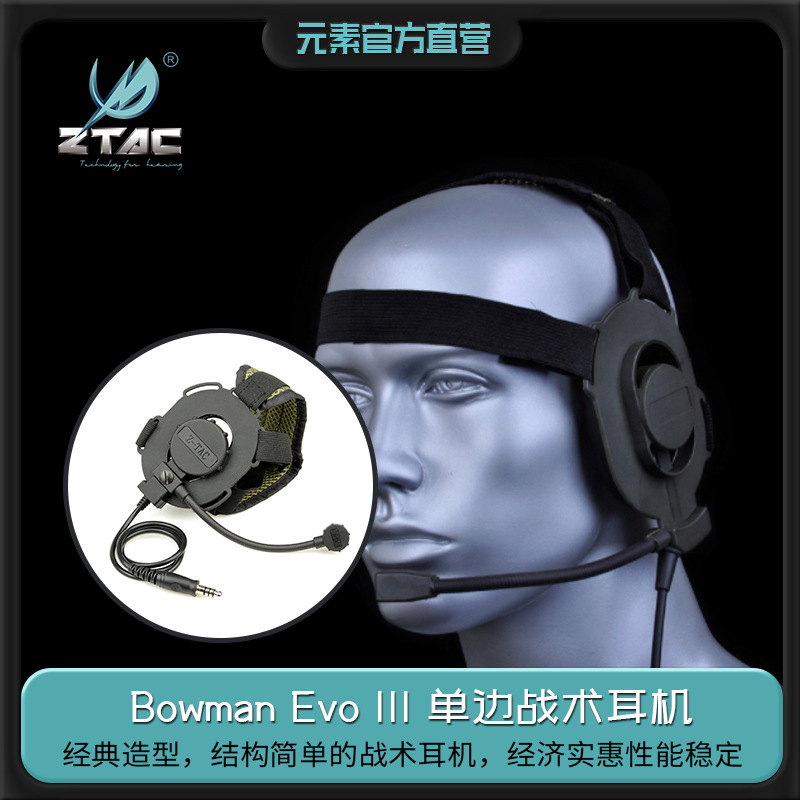 元素Z-TAC头戴式耳机Bowman III Evo双耳可调鲍曼3代单边战术耳机|ru