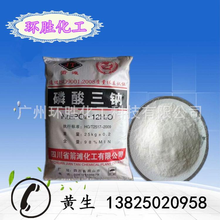 大量供应磷酸三钠，工业级，四川，98%