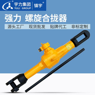 鎮宇強力螺栓拉緊器 螺旋式 合攏器 起重吊物工具 宇力集團