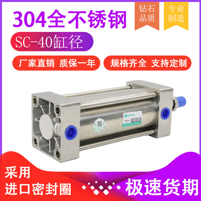 40缸径304全不锈钢BSC标准气缸SC40*75X100X125X150X175X200X300