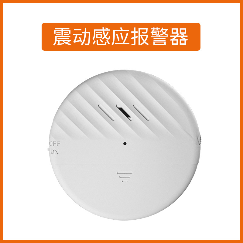 外贸热销震动报警器高分贝门窗报警器家用防盗报警器支持定制