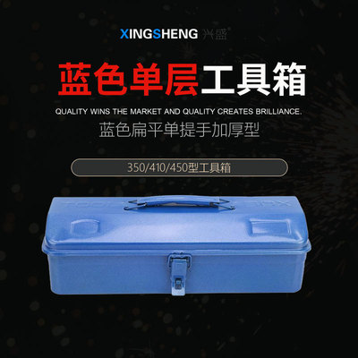 410蓝色工具箱 随车工具盒 加大加长工具箱 350单层铁工具箱|ms