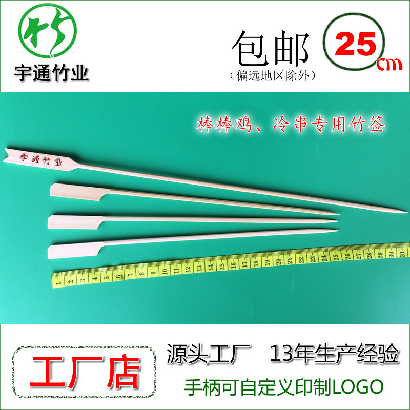 25cm Thin round rod() Teppo string Oden Disposable barbecue Customized bamboo sticks Cold pot string