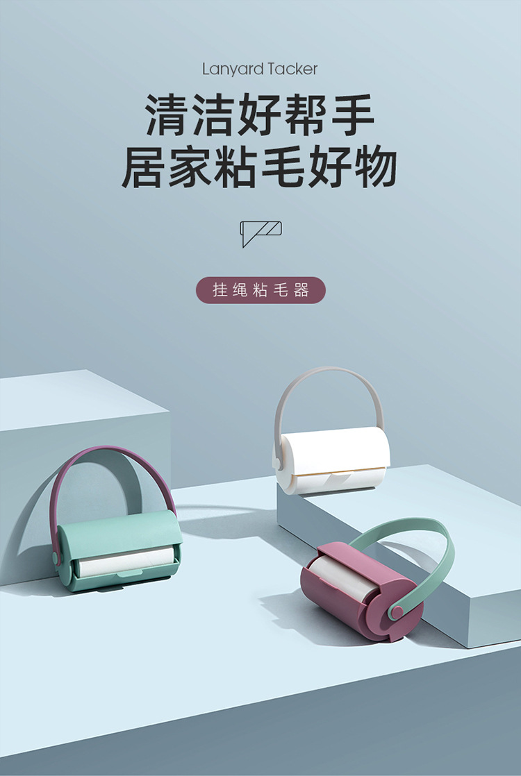 挂绳粘毛器