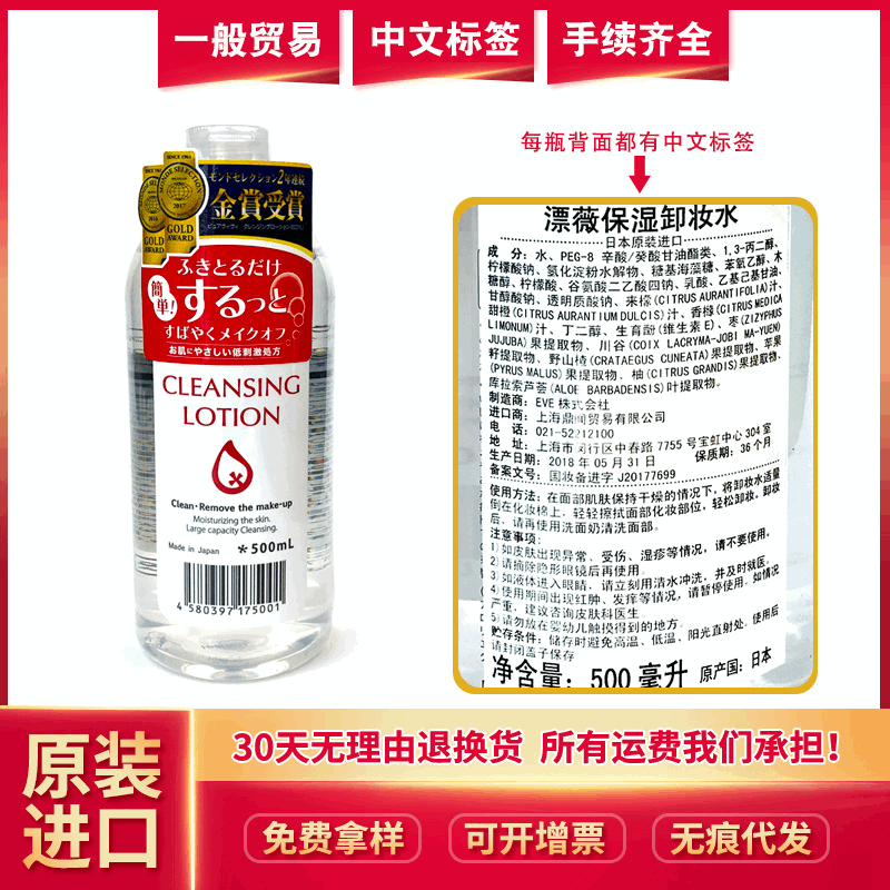 【一般贸易带中文标】日本进口Purevivi漂薇皇后保湿卸妆水500ml|ms