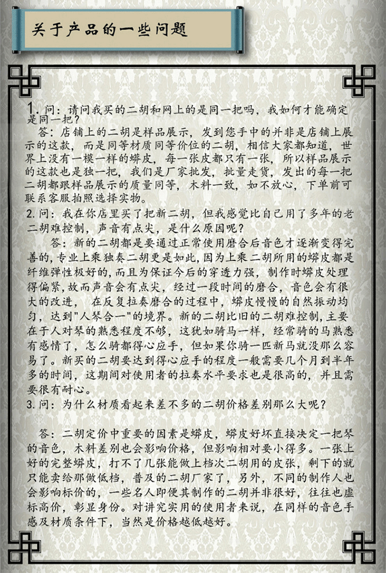 二胡产品问题