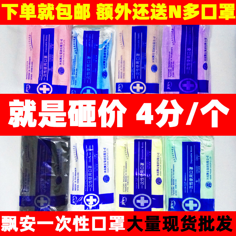 飘安一次性使用防尘口罩真空装20只挂耳式三层无纺布口罩批发包邮|ru