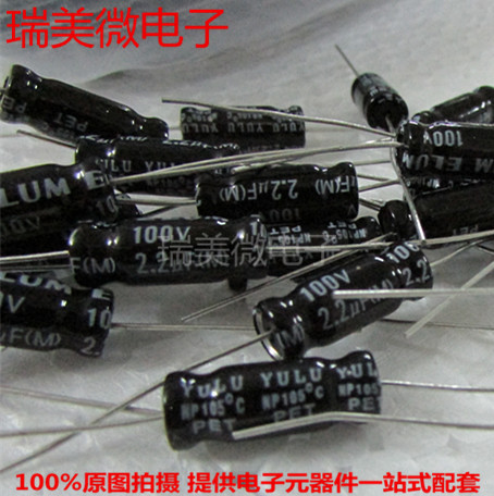 无极电解电容2.2UF100V体积6x16mm卧式无极性电解电容 全新