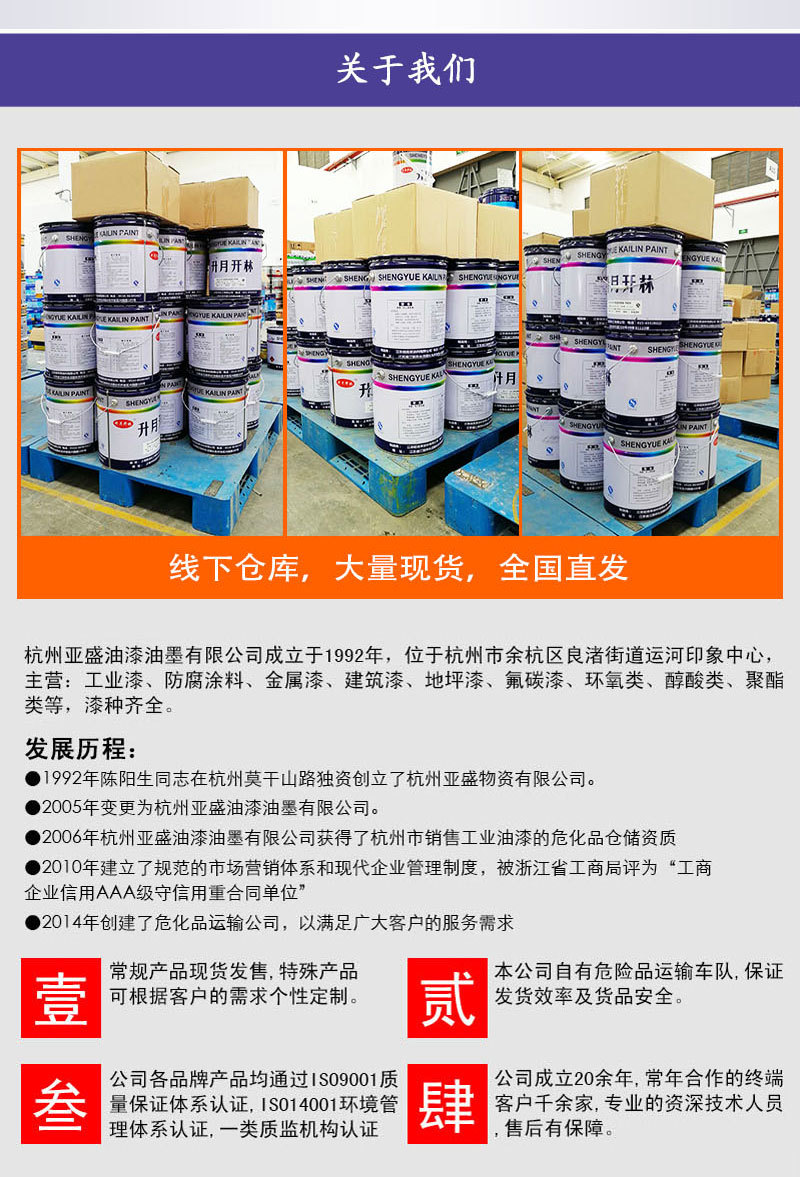 开林氯化橡胶漆详情_09