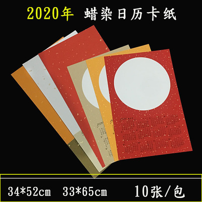 2020年日历圆形卡纸镜片宣纸国画书法小品创作用空白挂历批发定制|ms