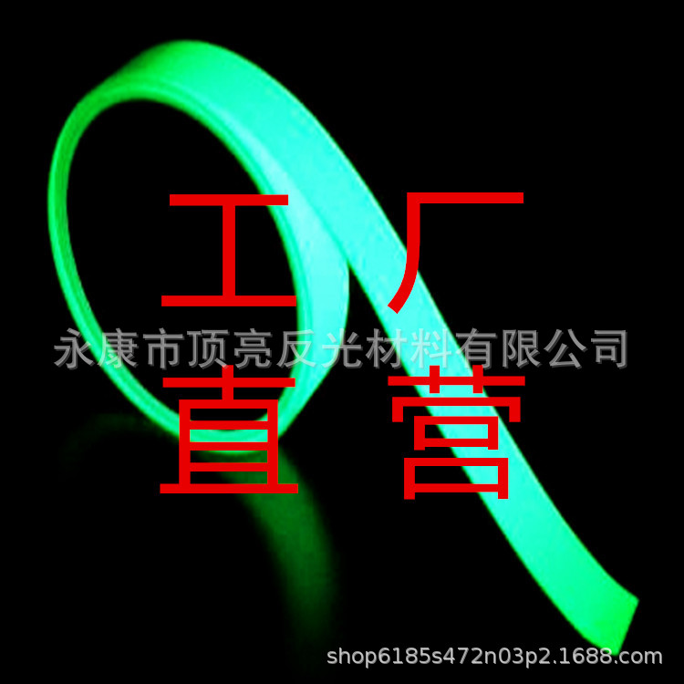 工厂PET夜光胶带 煤矿井下发光胶带 车船用蓄光贴 地铁隧道荧光膜