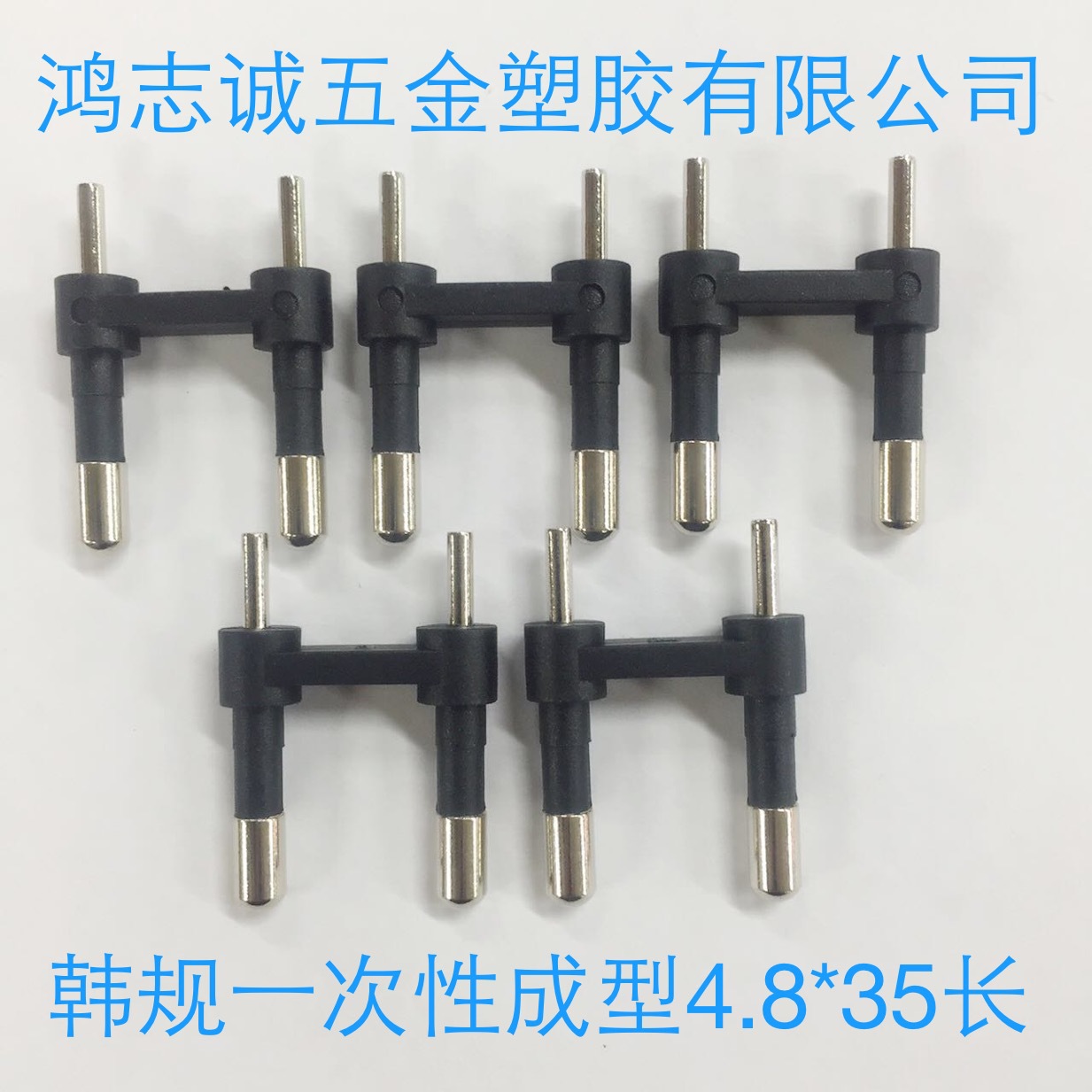 韩国头  韩规插头  4.8*35韩国头  4.8韩规插头  韩规头