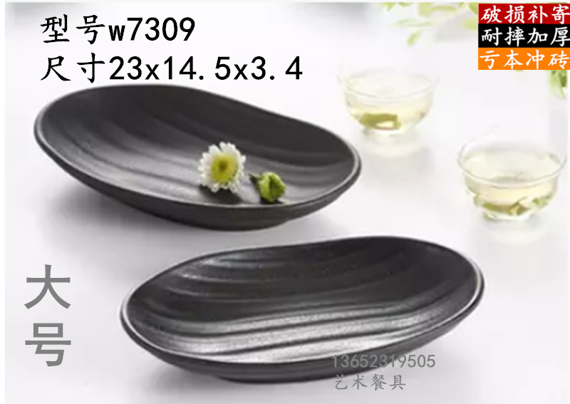 W7309