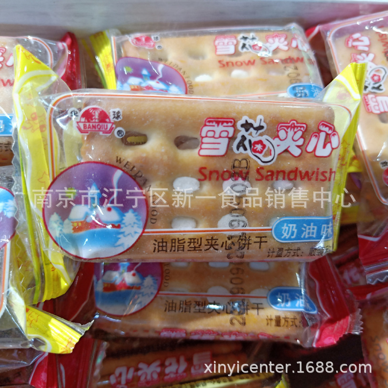半球牌味丹 雪花夹心 奶油味夹心饼干 小包装 一箱10斤