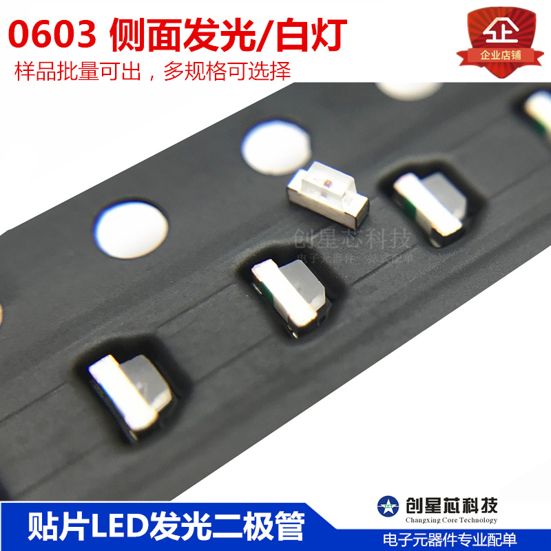 貼片LED側面發光 0603 白燈 白色 白光 貼片發光二極管1606/White