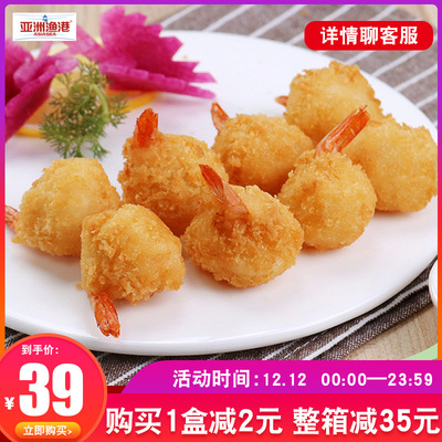 亚洲渔港至Q虾球/40枚必胜客西餐油炸冷冻食品 /裹粉虾仁小吃560g