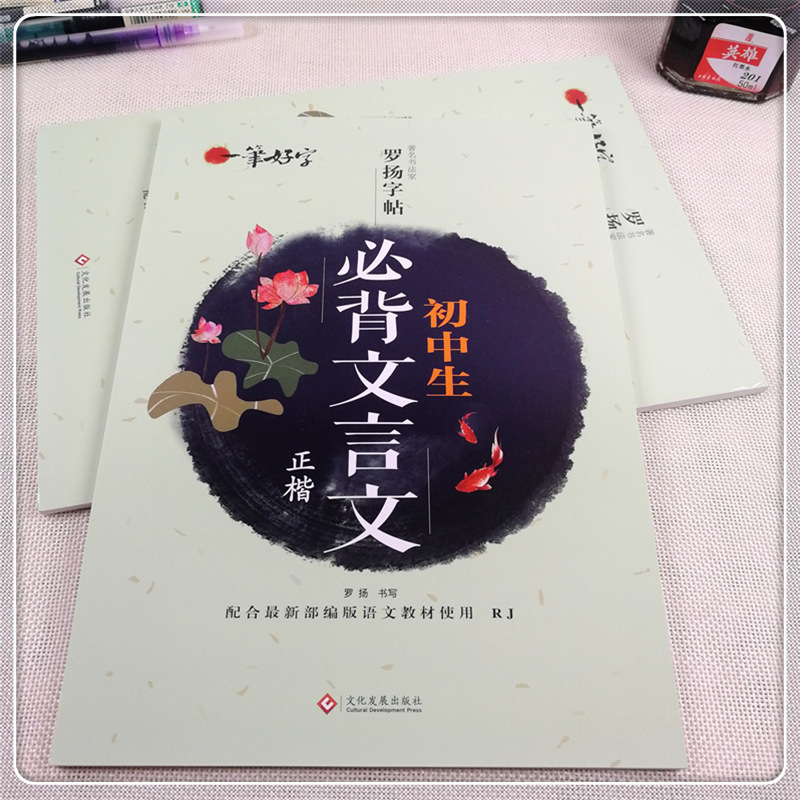 一笔好字初中文言文 (1).jpg