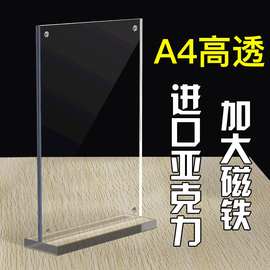 现货A4强磁台签29.7x21CM 亚克力桌牌水晶广告牌展示牌席位牌台卡