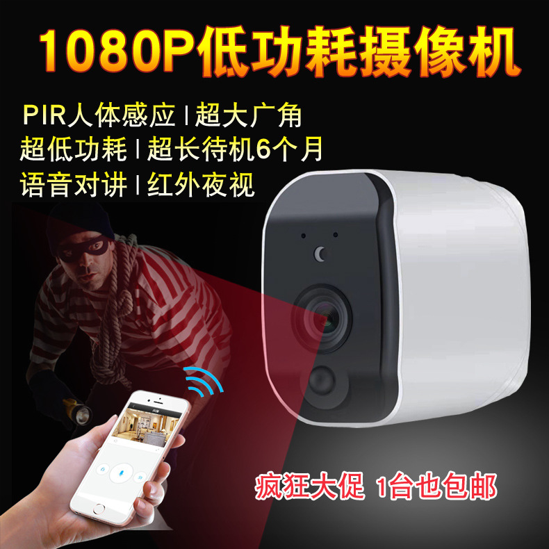 源頭廠家 1080P低功耗攝像頭 超長待機 電池監控WiFi手機遠程監控