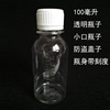 Transparent plastic universal bottle, 100 ml, anti-theft