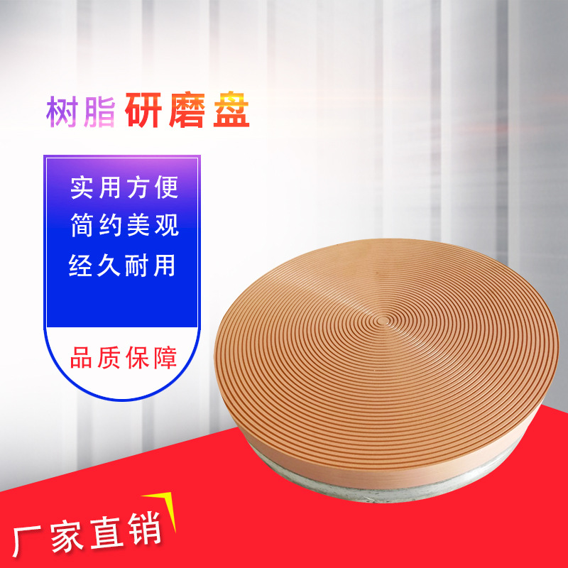 厂家供应合成树脂铜研磨盘平面研磨机品字格研磨抛光盘810×15