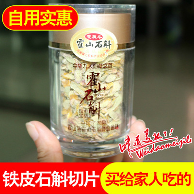 霍山铁皮石斛切片 无渣干条切片可磨粉胶质好 仿野生铁皮石斛批发
