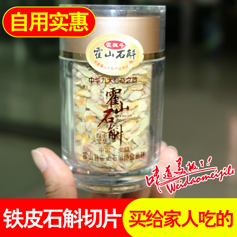 霍山铁皮石斛切片 无渣干条切片可磨粉胶质好 仿野生铁皮石斛批发