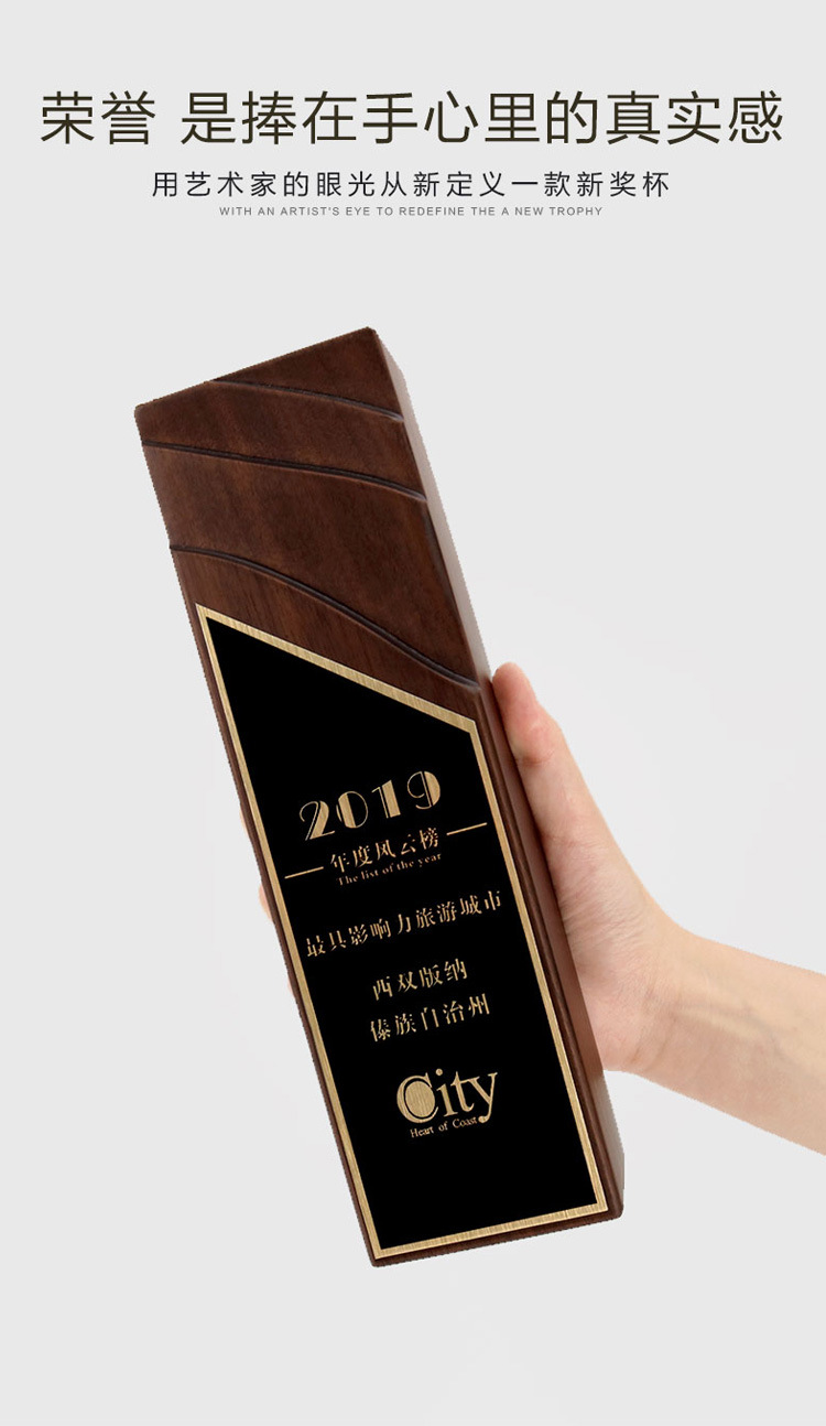 PS胡桃木奖杯_05